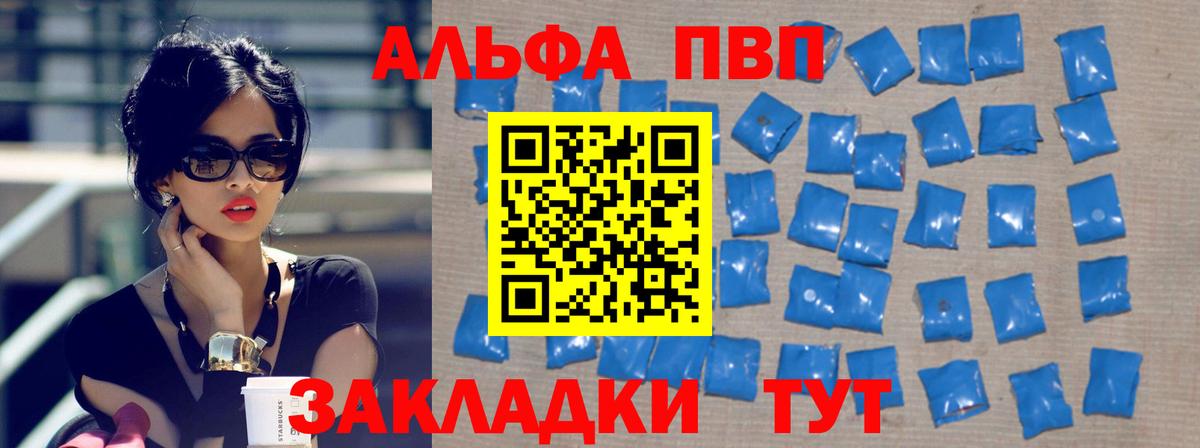 A-PVP VHQ Котельники