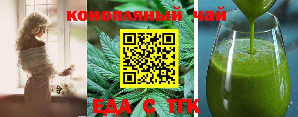 Еда ТГК марихуана  Вход с VPN  Котельники 