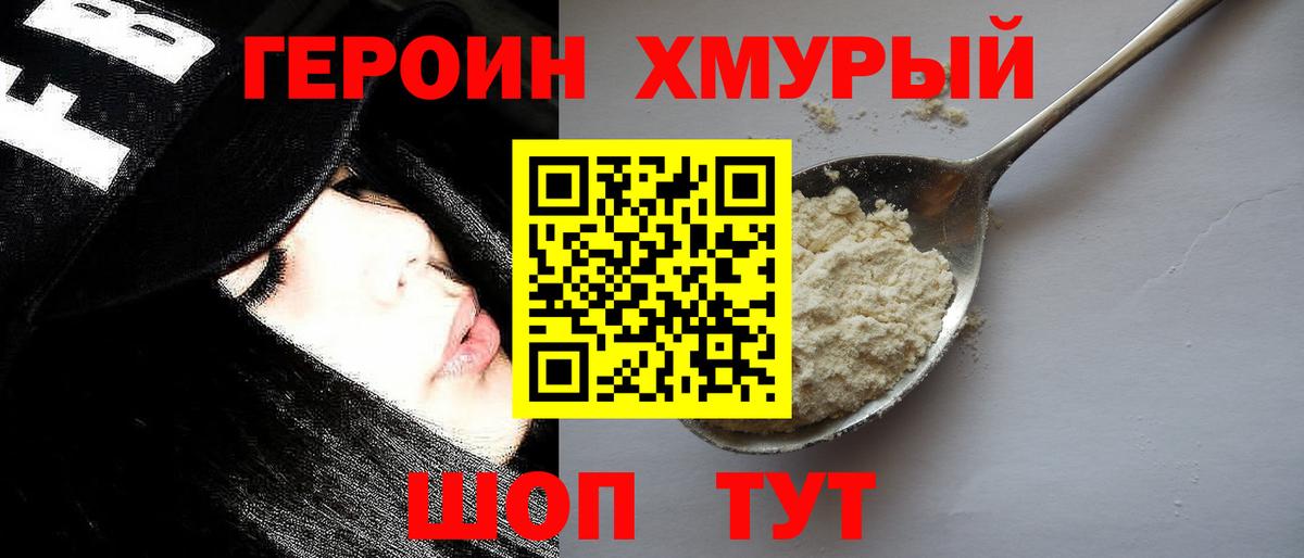 ГЕРОИН  Героин VHQ  Вход с VPN  Котельники 