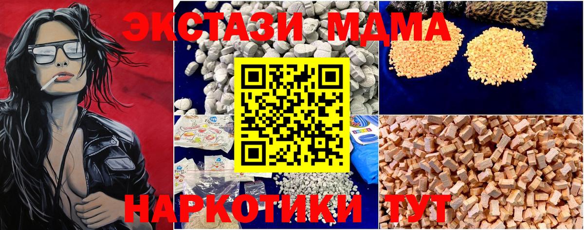 MDMA молли Котельники