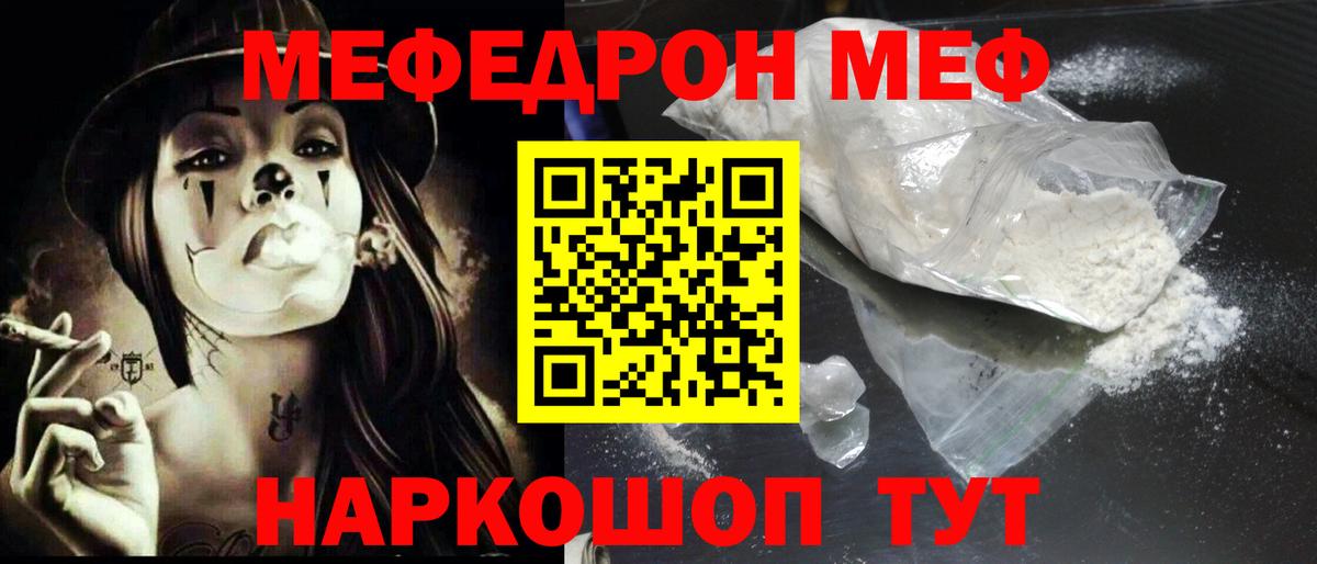 Мефедрон 4 MMC  МЕФ mephedrone  где найти наркотики  МЕФ  Котельники  Вход с VPN 