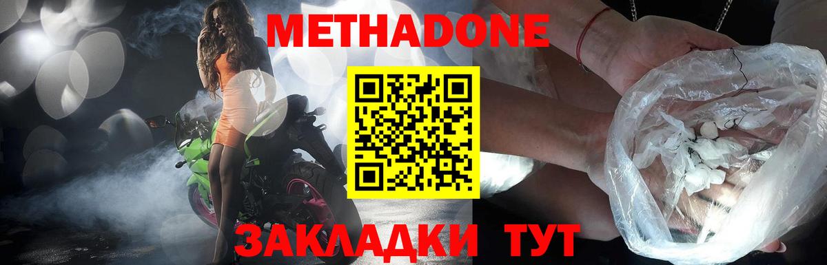 Метадон кристалл Котельники