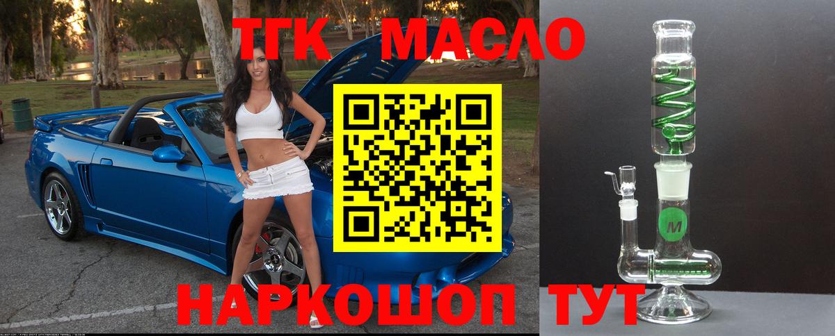 Дистиллят ТГК THC oil Котельники